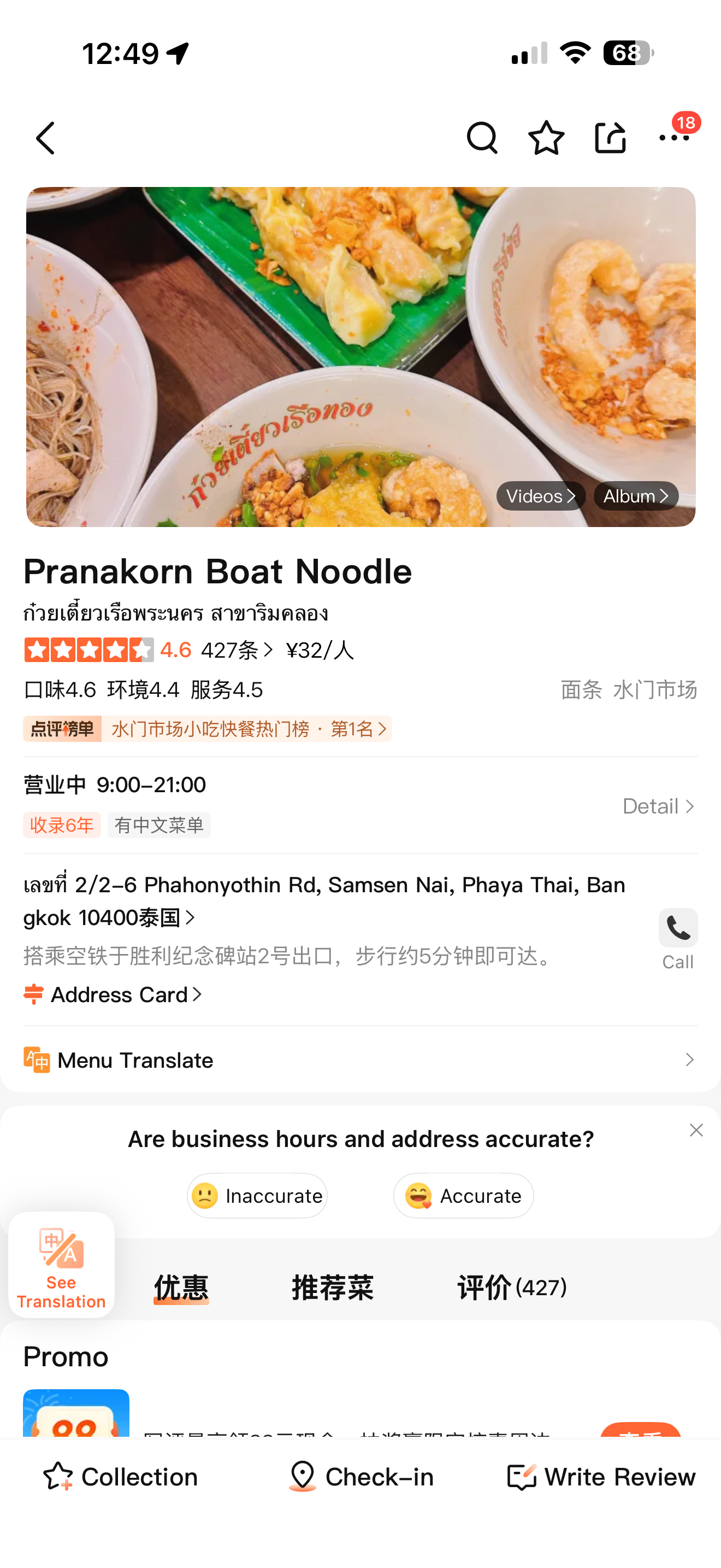 Pranakorn Boat Noodle บน Dianping